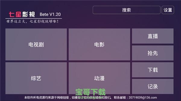 七星影视tv安卓版 v1.20 最新版