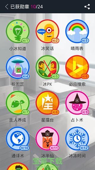 微软小冰安卓版 v1.0.1 官网最新版