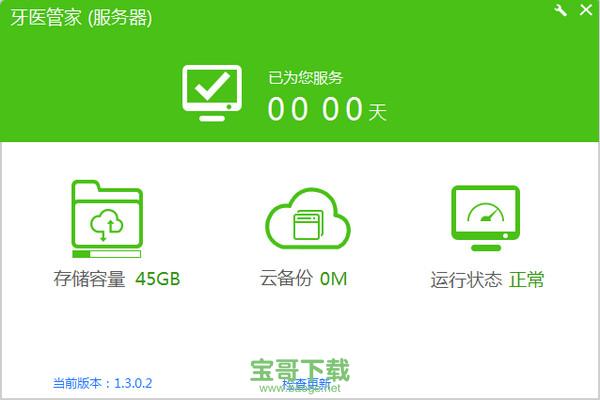 牙医管家软件电脑版 v3.13.0.45 官方版