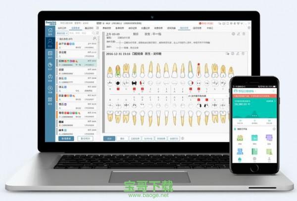 牙医管家下载