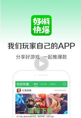 好游快爆游戏安卓版 v1.5.5.205 官网免费版