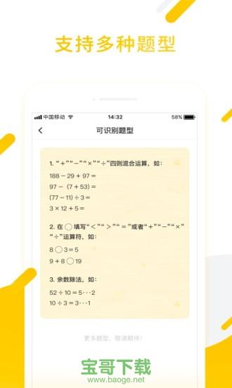 小猿口算app