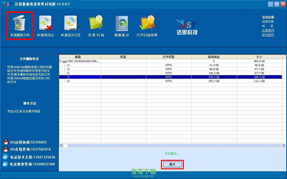达思数据恢复软件