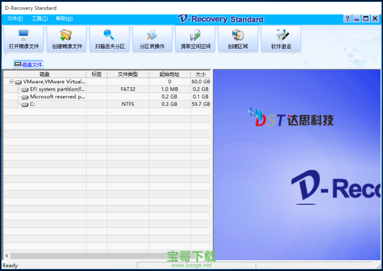 达思数据恢复软件 V2.5 官方免费版