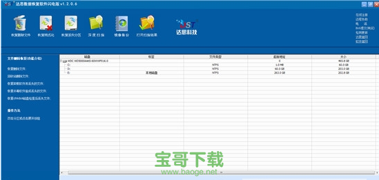 达思数据恢复软件免费版