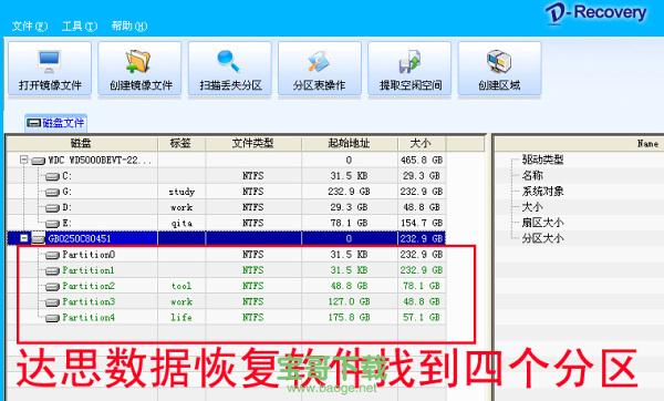 达思数据恢复