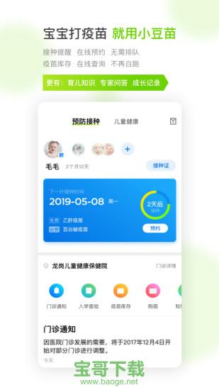 小豆苗预防接种安卓版 v5.8.1 官网最新版