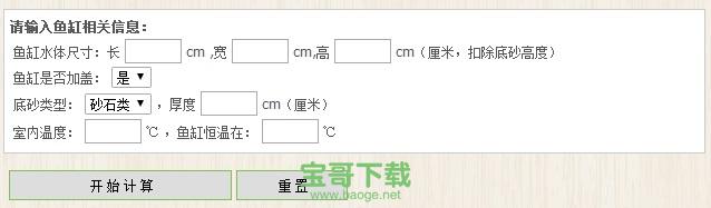 鱼缸计算器绿色免费版