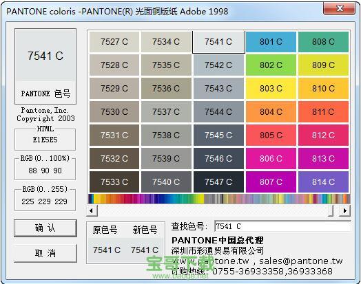 潘通色卡电子版 v2.0 官方中文版