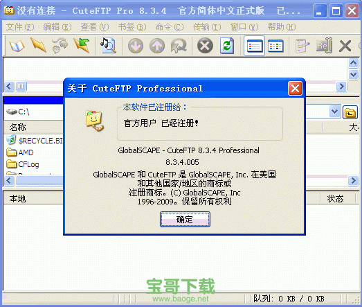 cuteftp pro破解版