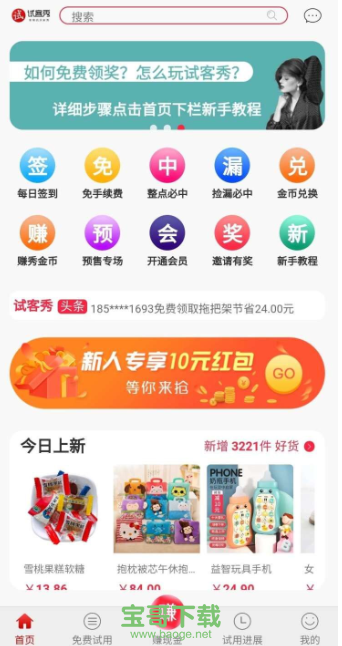 试客秀app下载