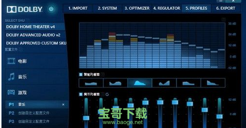杜比音效软件