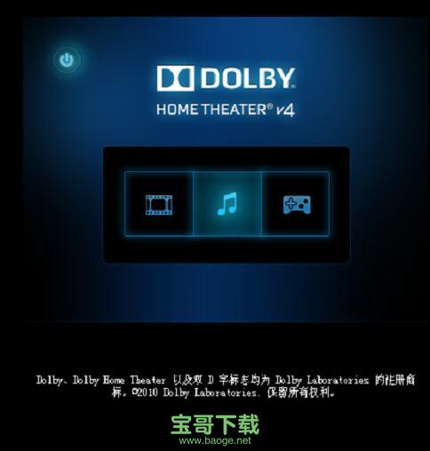 杜比音效软件 v4.1 官网中文版