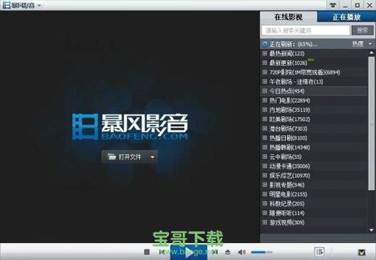 暴风影音绿色版 v5.80.0501.1111 官方最新版