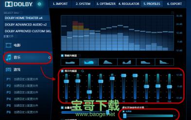 杜比音效软件