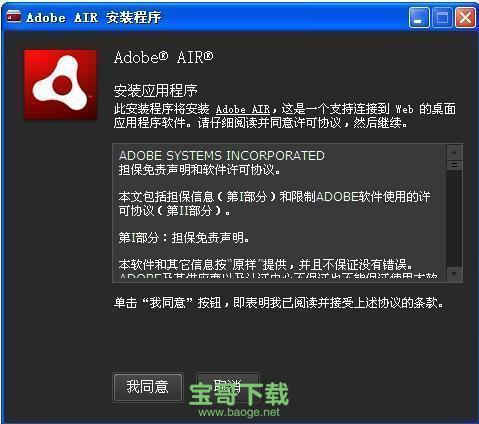 adobe air下载