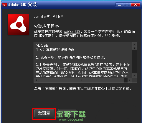 adobe air软件