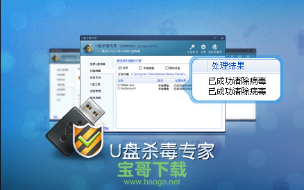 u盘杀毒专家免费版 v3.51 破解版 附注册码