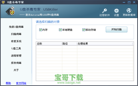 u盘杀毒专家下载