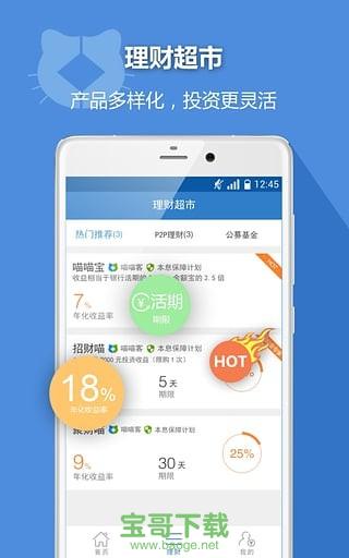 喵喵客p2p理财安卓版 v2.3.7 官网最新版