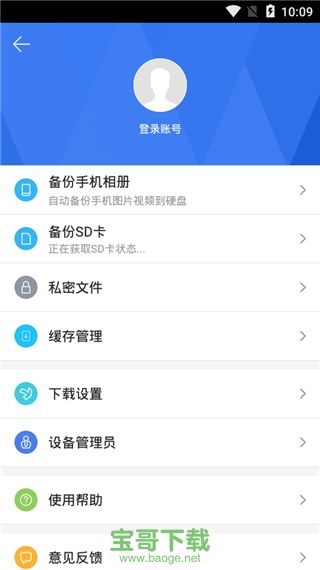 迅雷下载宝app