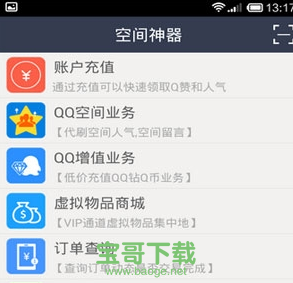 偷看QQ空间神器免费版v1.0.0最新版下载
