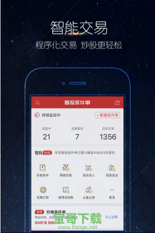 华宝智投app下载