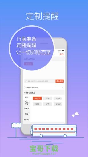 往返app