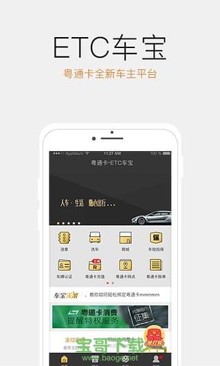 etc车宝安卓版 3.4.1 官网最新版