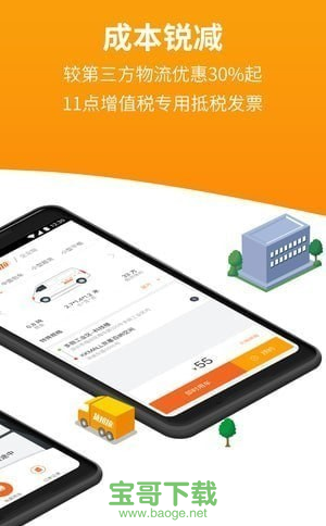 货拉拉企业版app下载