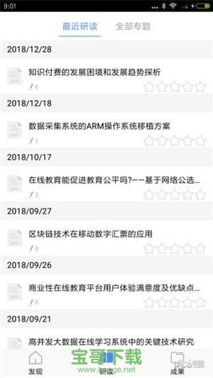 知网研学app下载