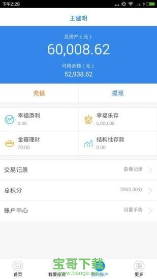 杭银直销app下载