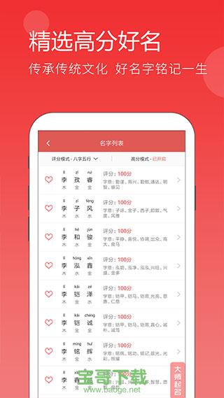 起名软件安卓版 3.2.0官方破解版
