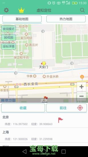 虑似定位精灵安卓版 v2.25.0官网最新版