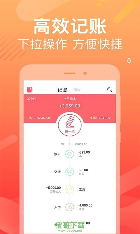 天天记账账本app下载