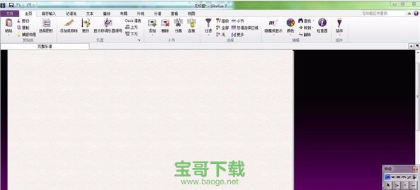 西贝柳斯打谱软件