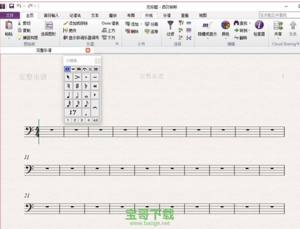 西贝柳斯打谱软件