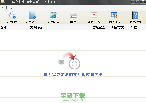 E钻文件夹加密大师下载
