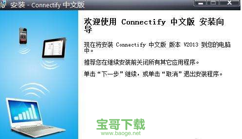 connectify中文版官方下载