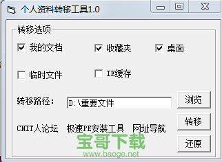 个人资料转移工具免费版
