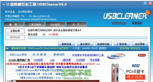 usbcleaner6.0下载