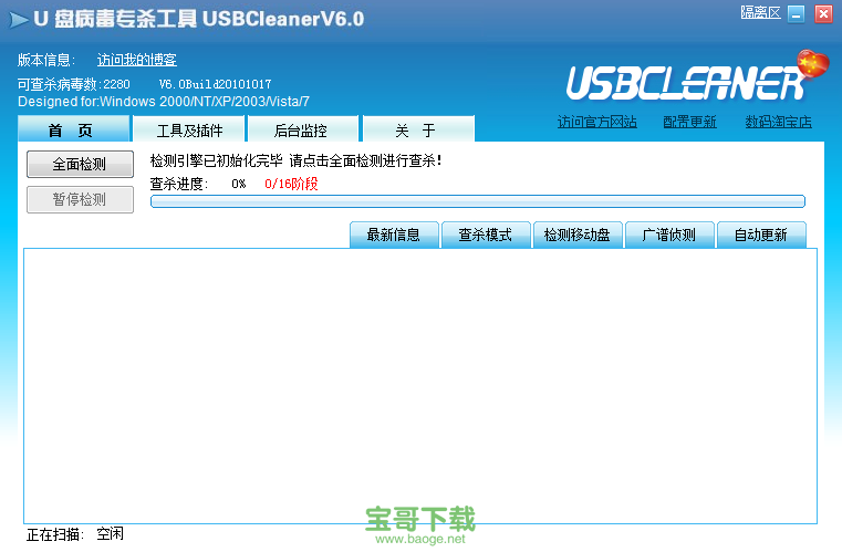 usbcleaner6.0