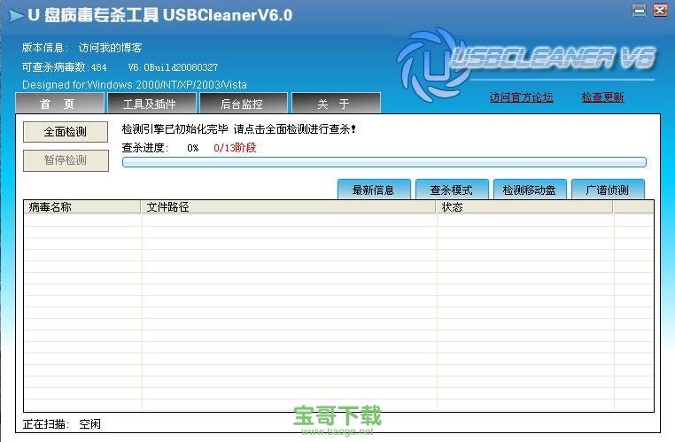 USBCleaner 6.0 电脑版下载