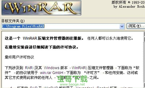 winrar 绿色版下载