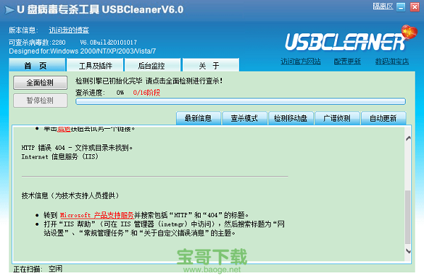 usbcleaner绿色版 6.0官方免费版