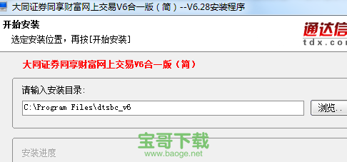 大同证券v6下载