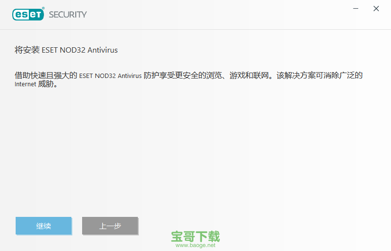 eset nod32免费下载