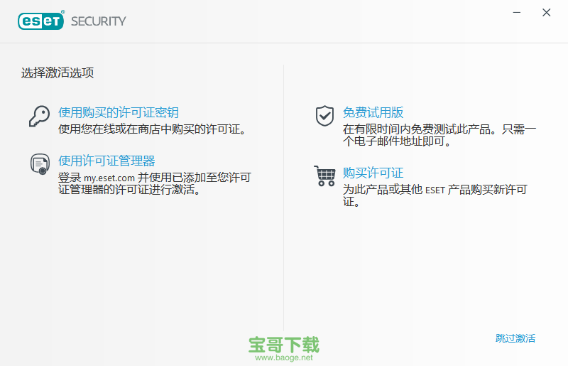 eset nod32免费下载