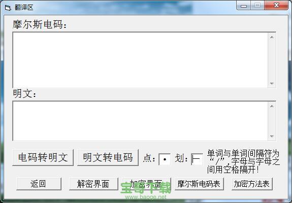 摩斯密码翻译器pc版 v3.2.8中文免费版