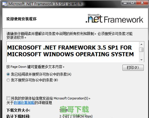 net framework 3.5官方版下载